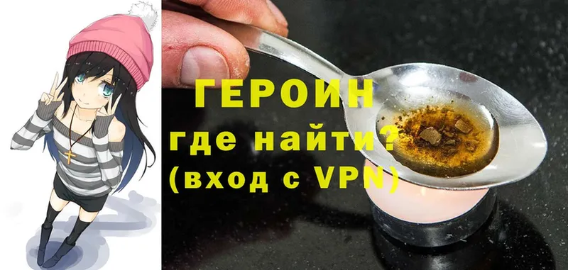 Героин Heroin  цена   Николаевск 